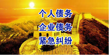 东胜要账公司